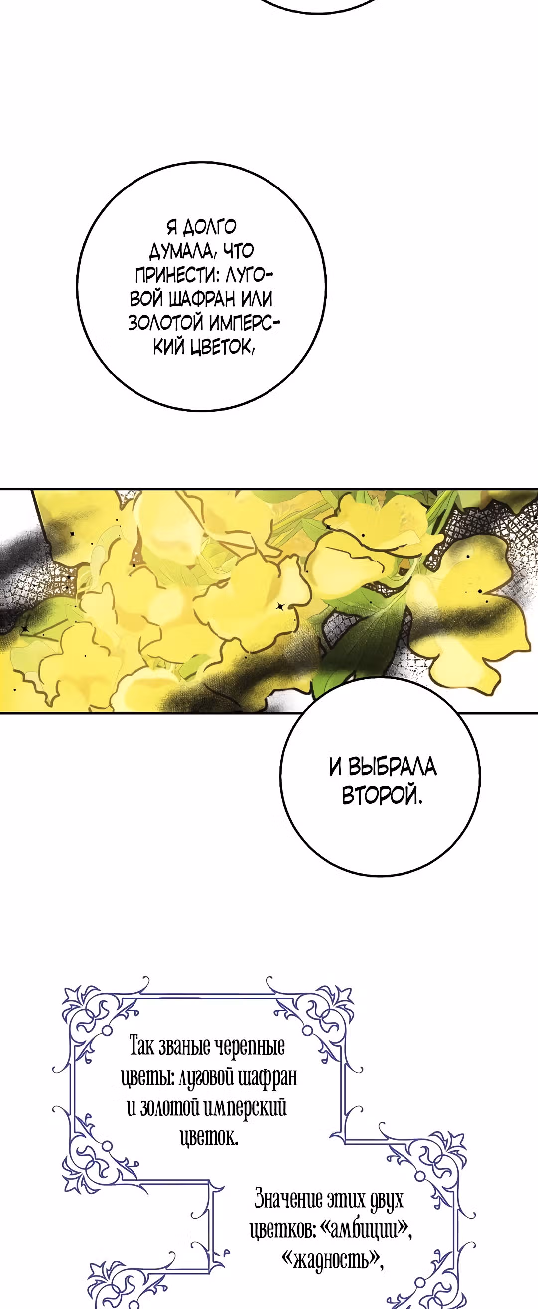 Я сбежала, приручив тирана — Том 1 · Глава 27, страница 40