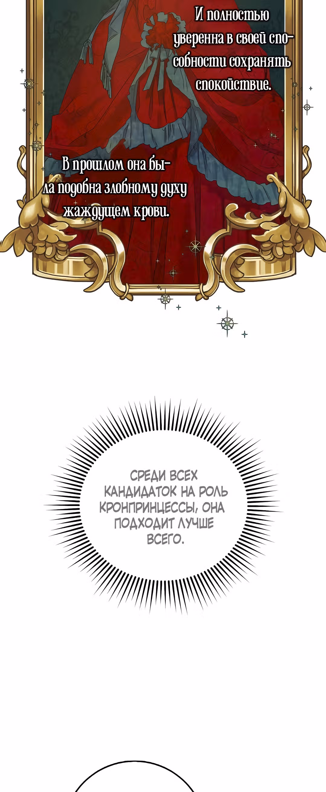 Я сбежала, приручив тирана — Том 1 · Глава 27, страница 43