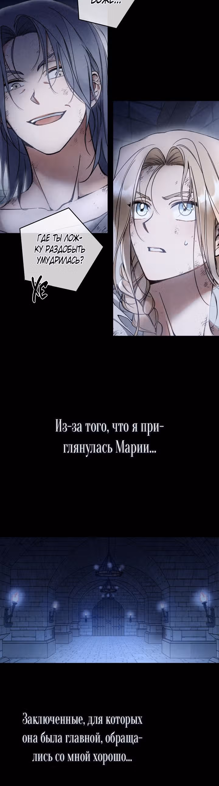 Твоя бесконечная ложь — Том 1 · Глава 3, страница 12