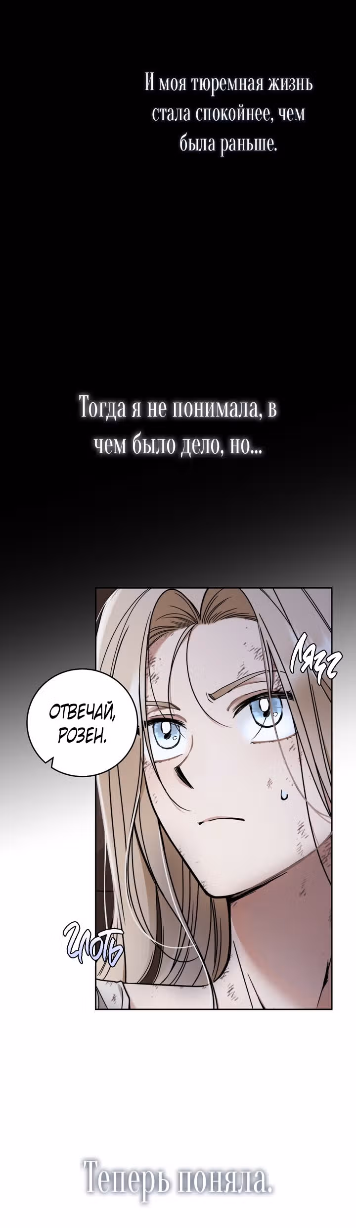 Твоя бесконечная ложь — Том 1 · Глава 3, страница 13