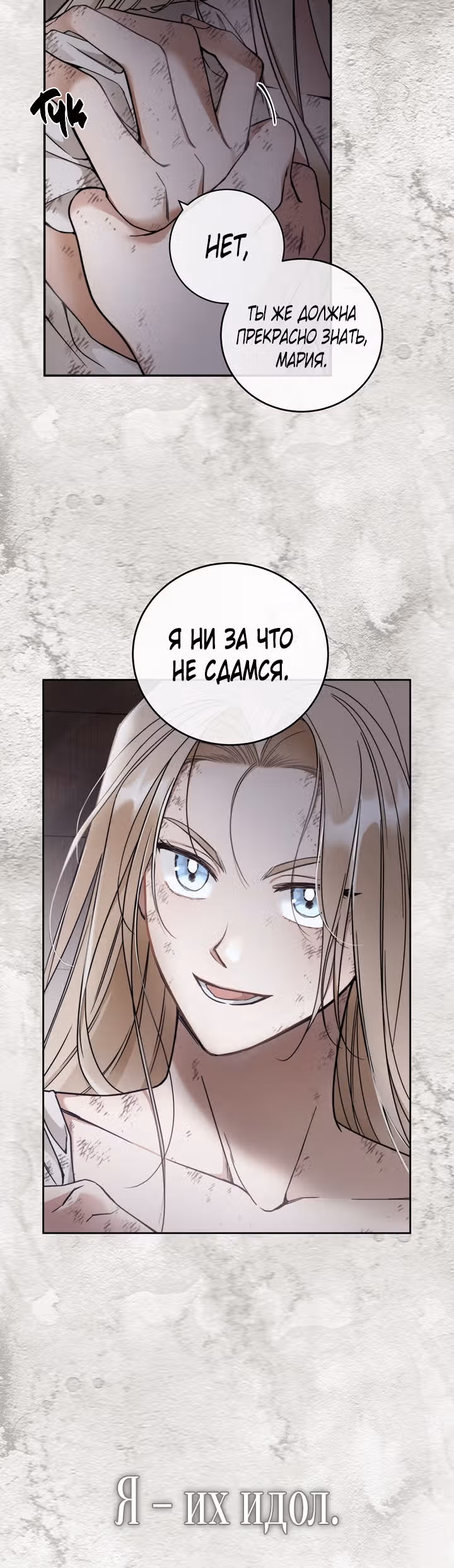 Твоя бесконечная ложь — Том 1 · Глава 3, страница 16