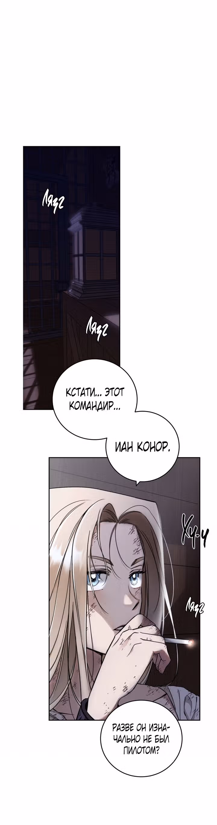 Твоя бесконечная ложь — Том 1 · Глава 3, страница 19