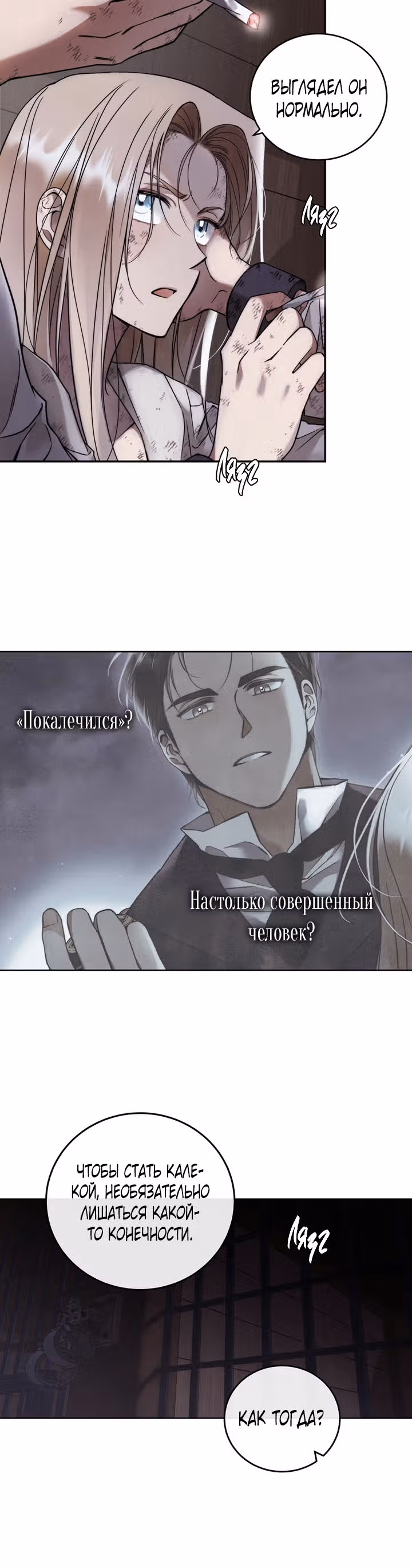 Твоя бесконечная ложь — Том 1 · Глава 3, страница 21