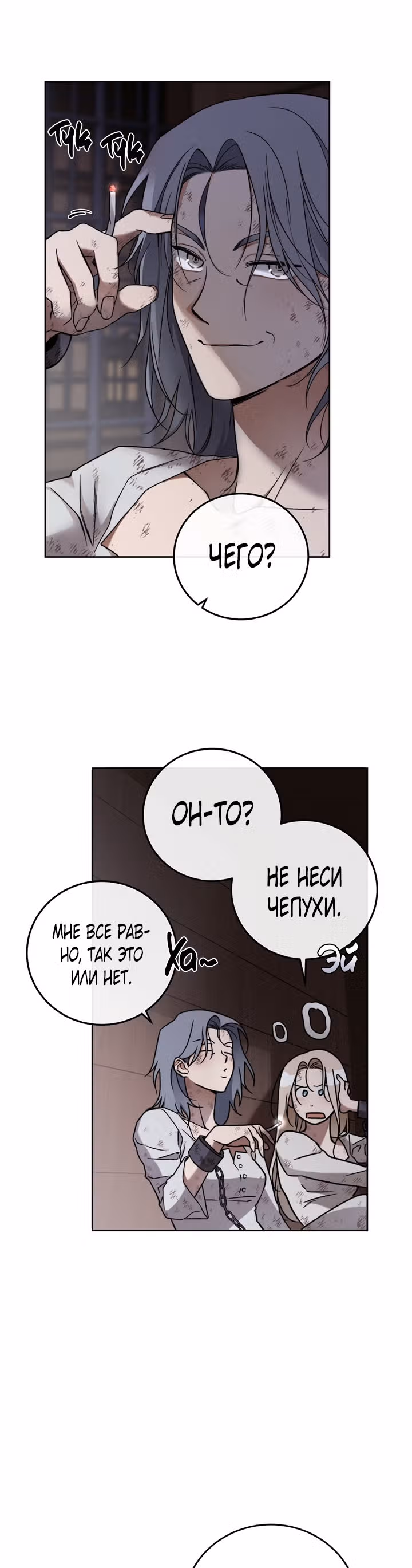 Твоя бесконечная ложь — Том 1 · Глава 3, страница 22