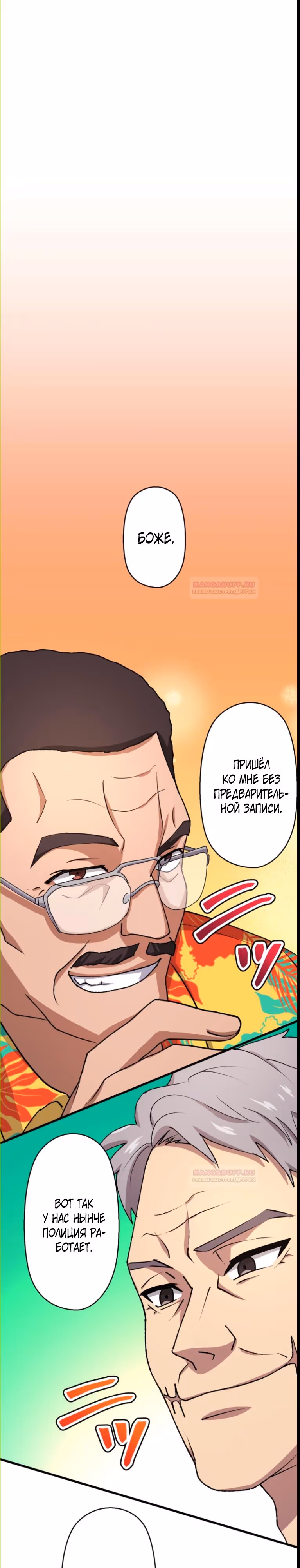 Якудза-уборщик — Том 1 · Глава 57, страница 3