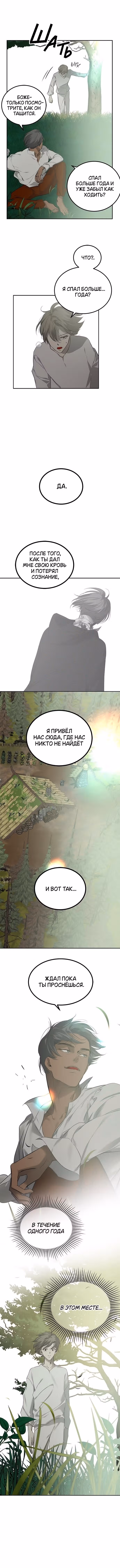 Петля — Том 1 · Глава 198, страница 2