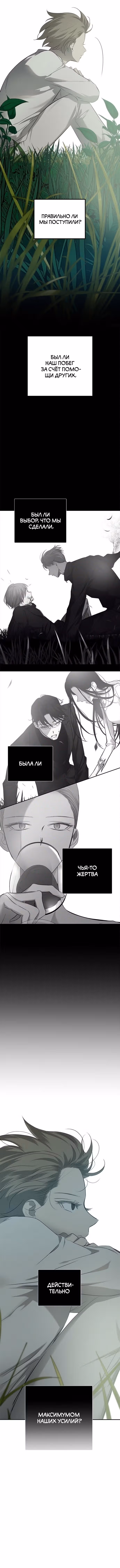 Петля — Том 1 · Глава 198, страница 7