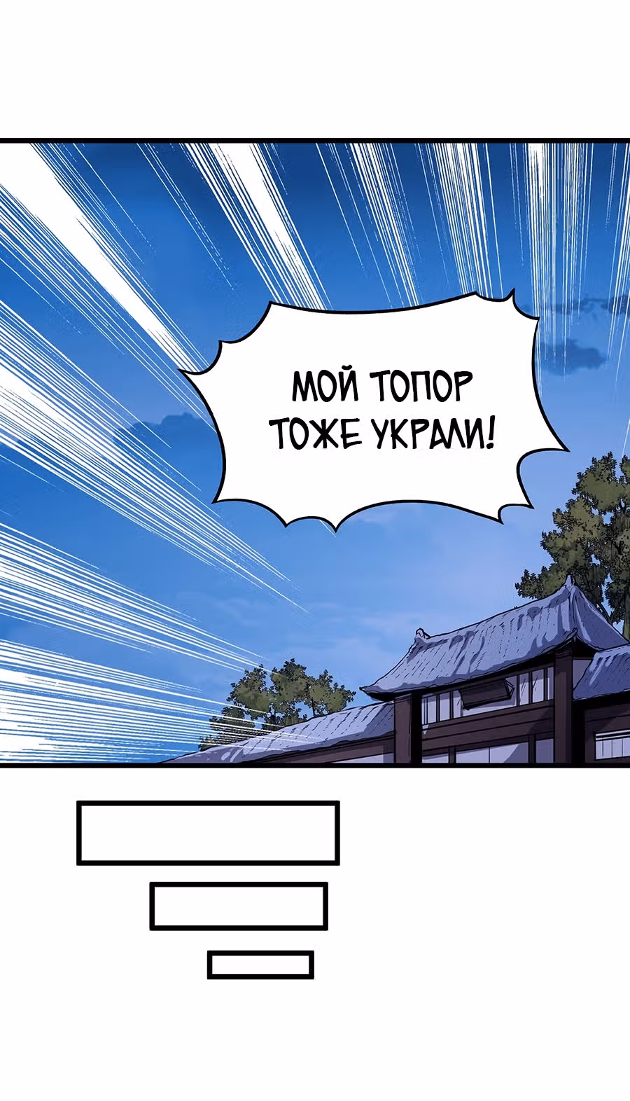 Величайший бандит в истории — Том 1 · Глава 69, страница 14