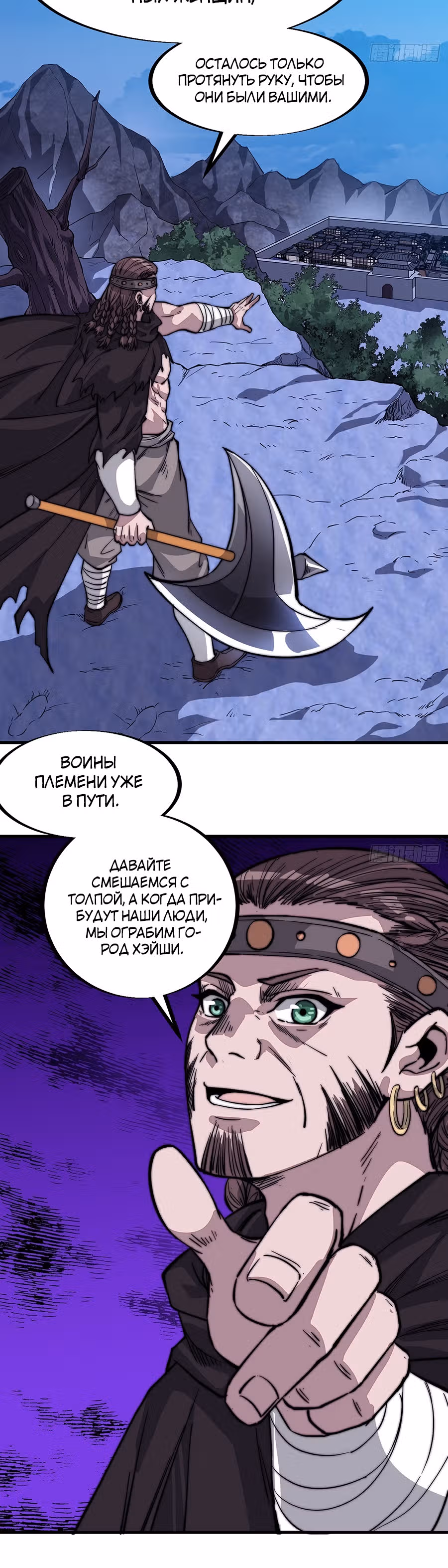 Величайший бандит в истории — Том 1 · Глава 69, страница 27