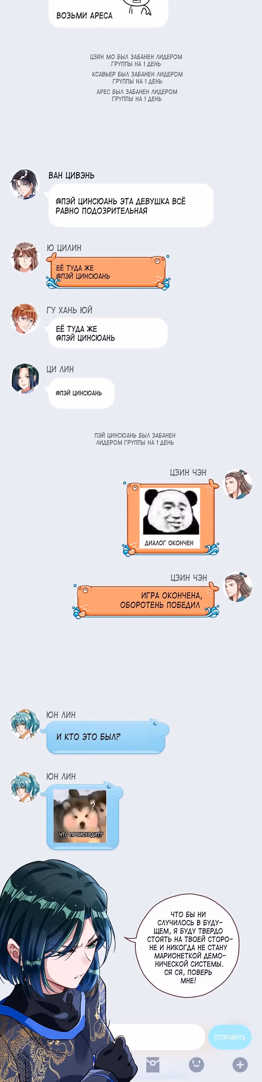 Изменщик должен умереть — Том 31 · Глава 679, страница 11