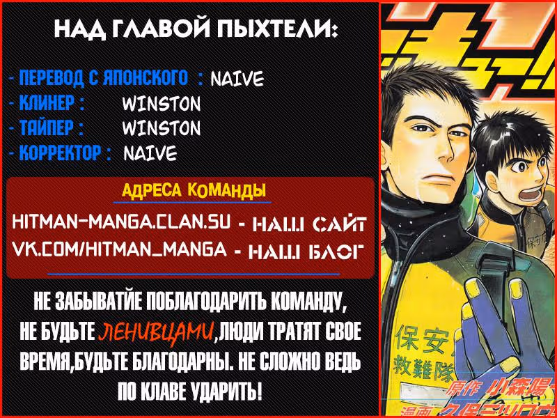 Спецотряд — Том 3 · Глава 14, страница 22