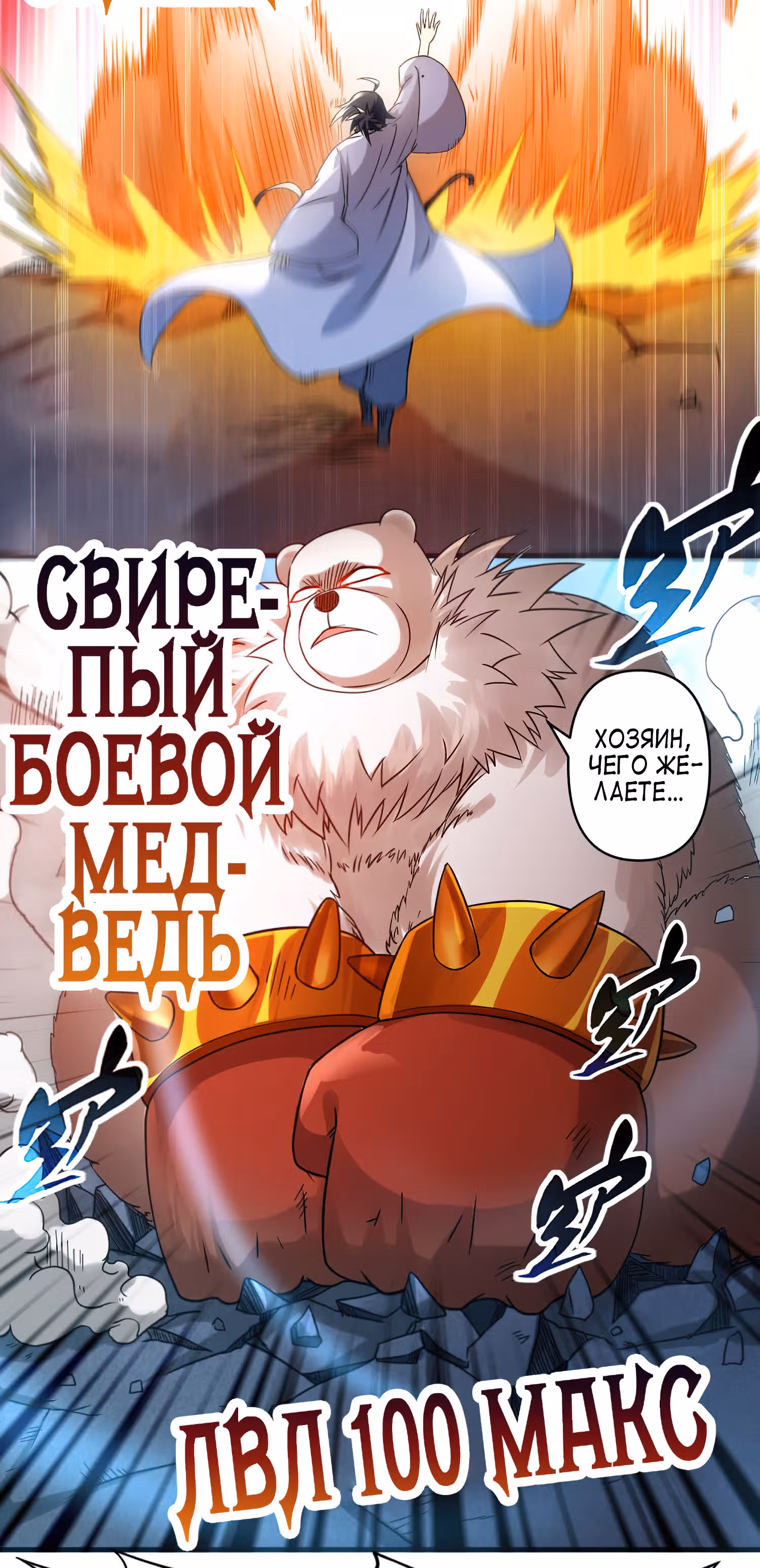 Мои ученики - супер боги — Том 1 · Глава 52, страница 20