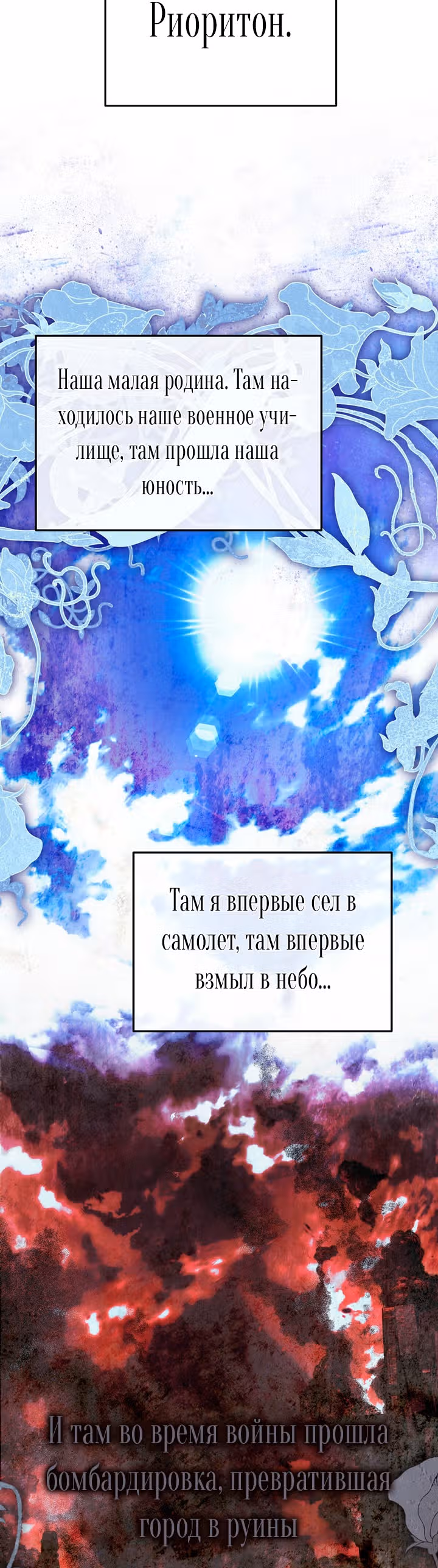 Твоя бесконечная ложь — Том 1 · Глава 4, страница 4