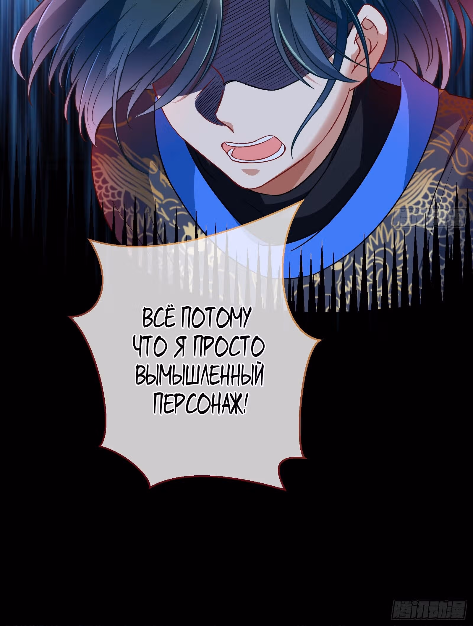 Изменщик должен умереть — Том 31 · Глава 678, страница 16