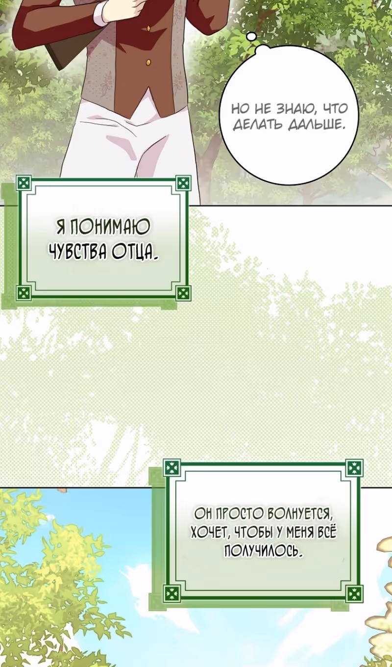Злая свекровь решила изменить концовку — Том 2 · Глава 98, страница 62