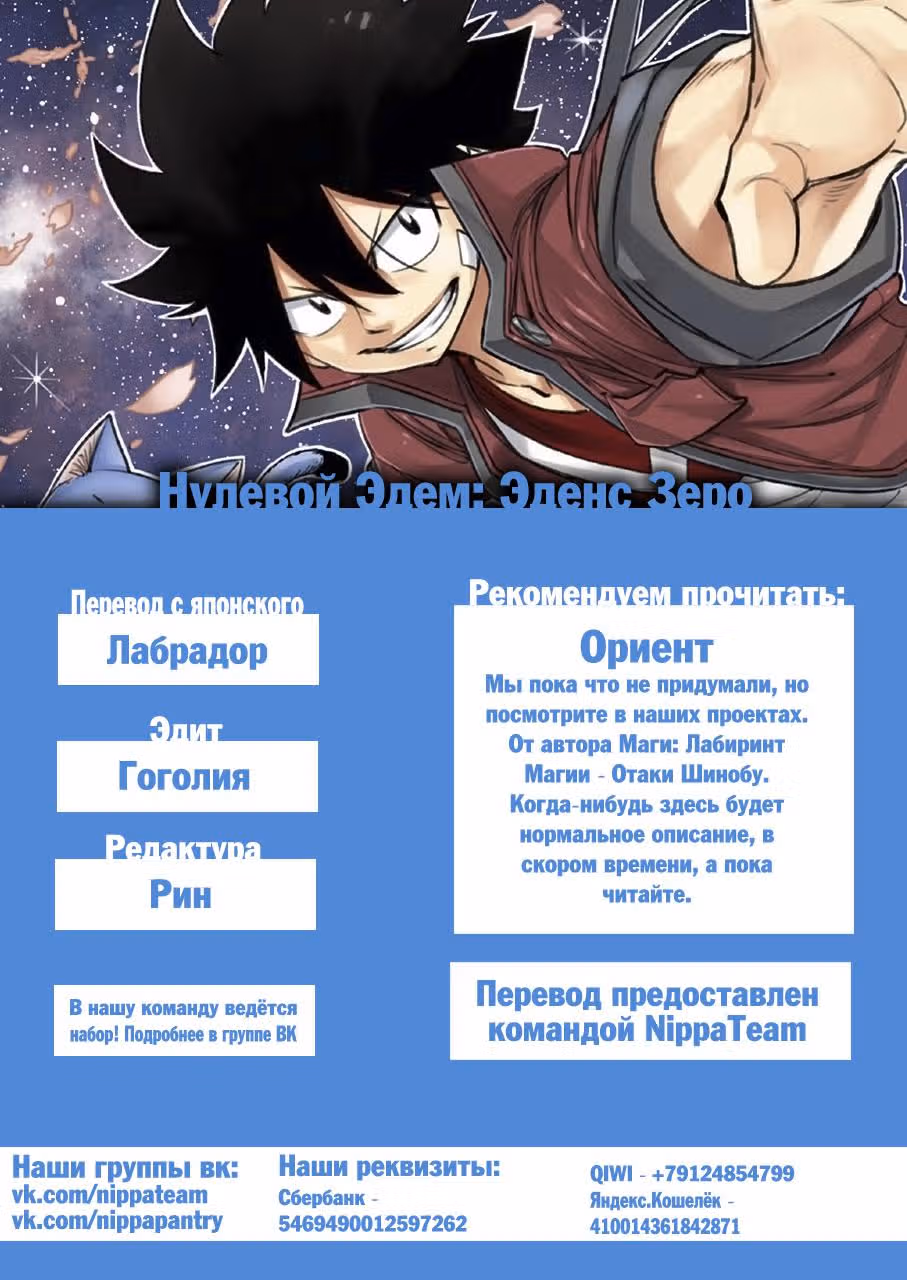 Нулевой Эдем — Том 3 · Глава 16, страница 1