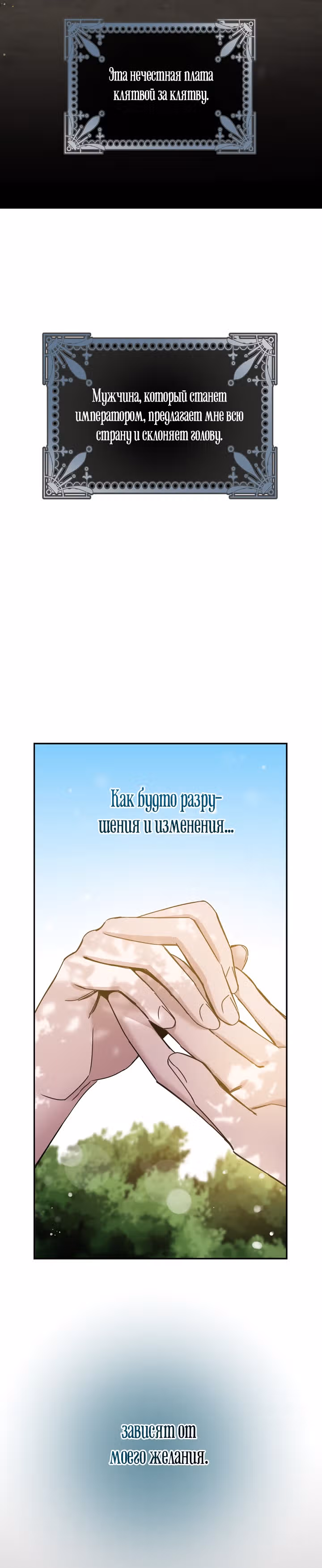 Я сбежала, приручив тирана — Том 1 · Глава 28, страница 16