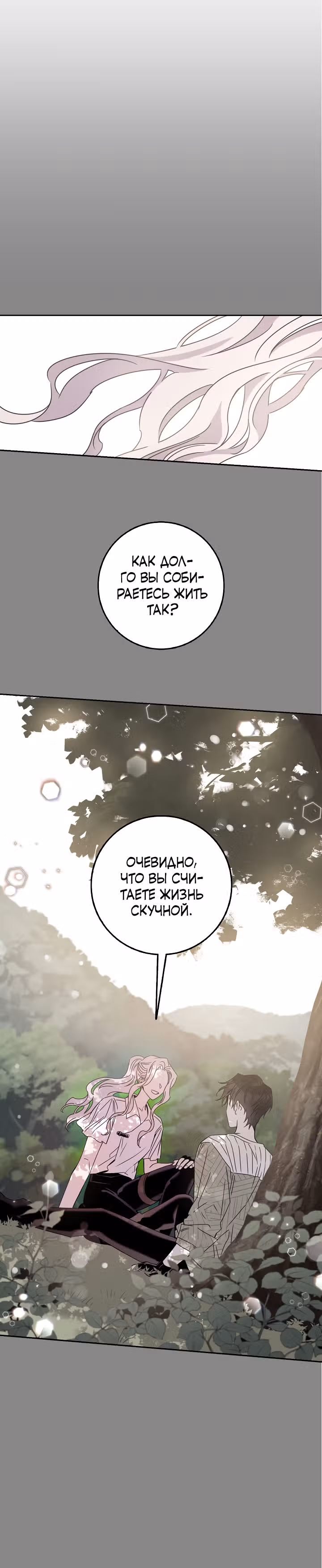 Я сбежала, приручив тирана — Том 1 · Глава 28, страница 25