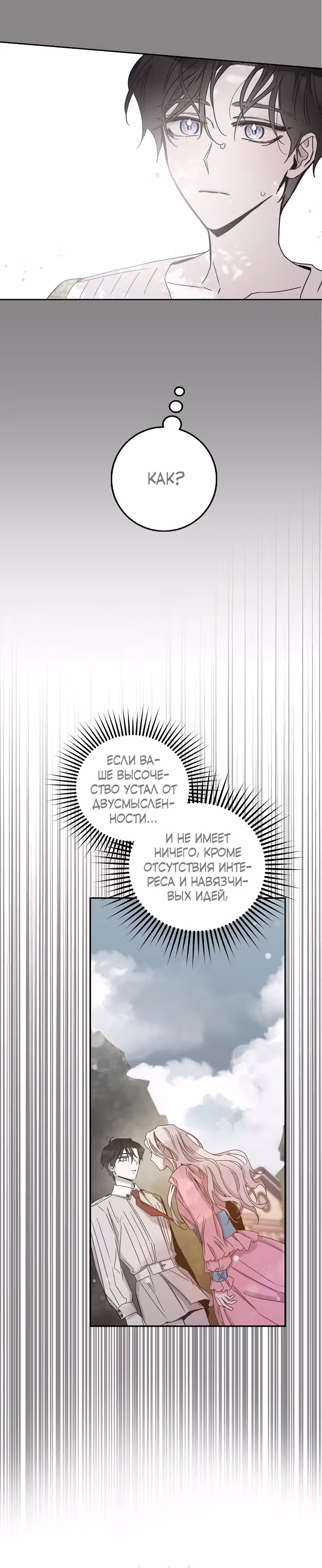 Я сбежала, приручив тирана — Том 1 · Глава 28, страница 26
