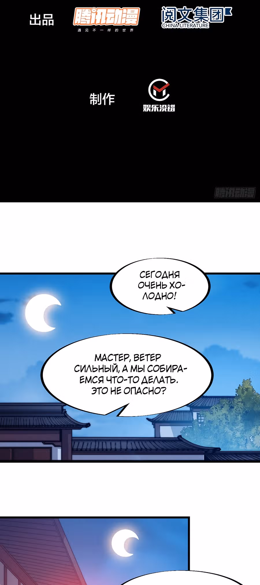 Величайший бандит в истории — Том 1 · Глава 70, страница 3