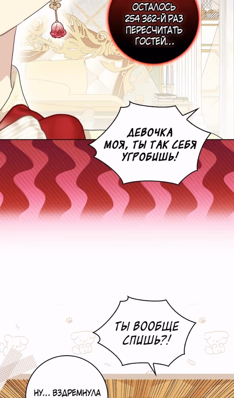 Злая свекровь решила изменить концовку — Том 2 · Глава 97, страница 15
