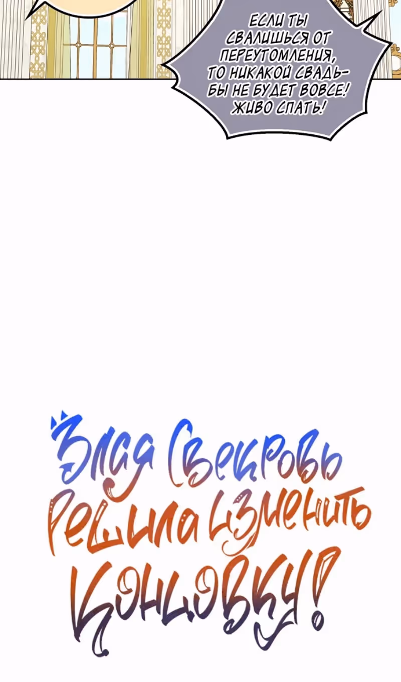 Злая свекровь решила изменить концовку — Том 2 · Глава 97, страница 19