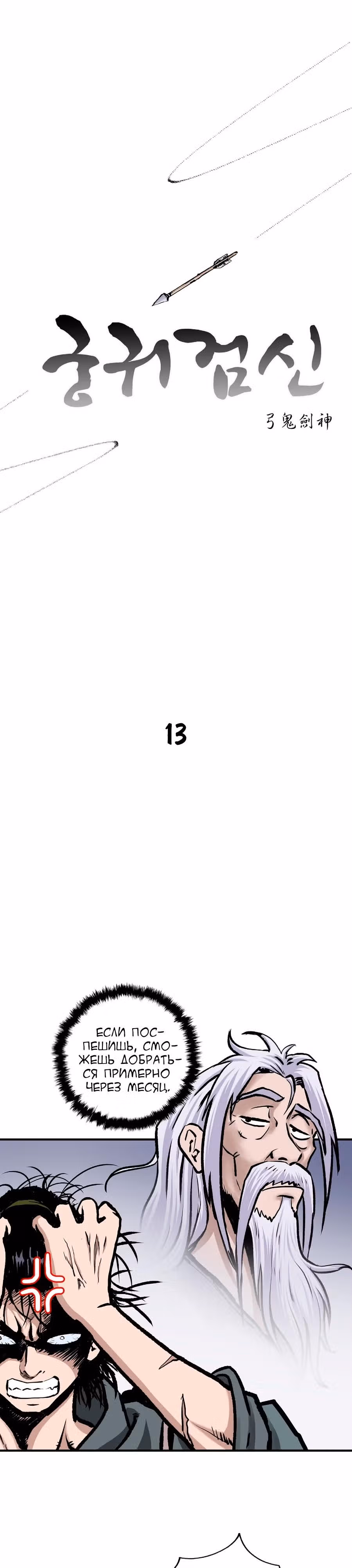 Владыка Лука и Клинка — Том 1 · Глава 13, страница 1