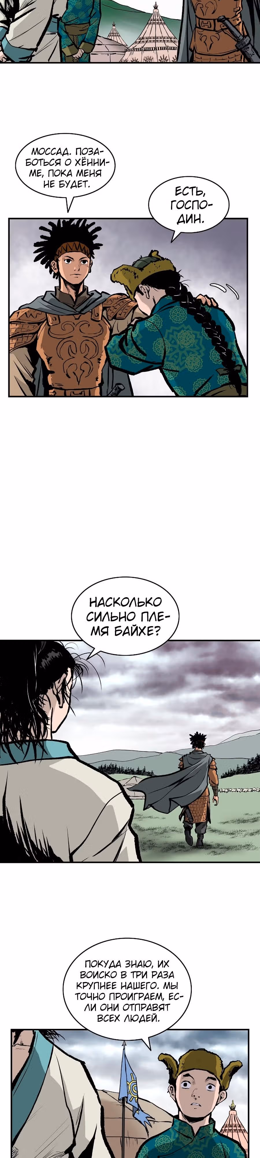 Владыка Лука и Клинка — Том 1 · Глава 13, страница 16