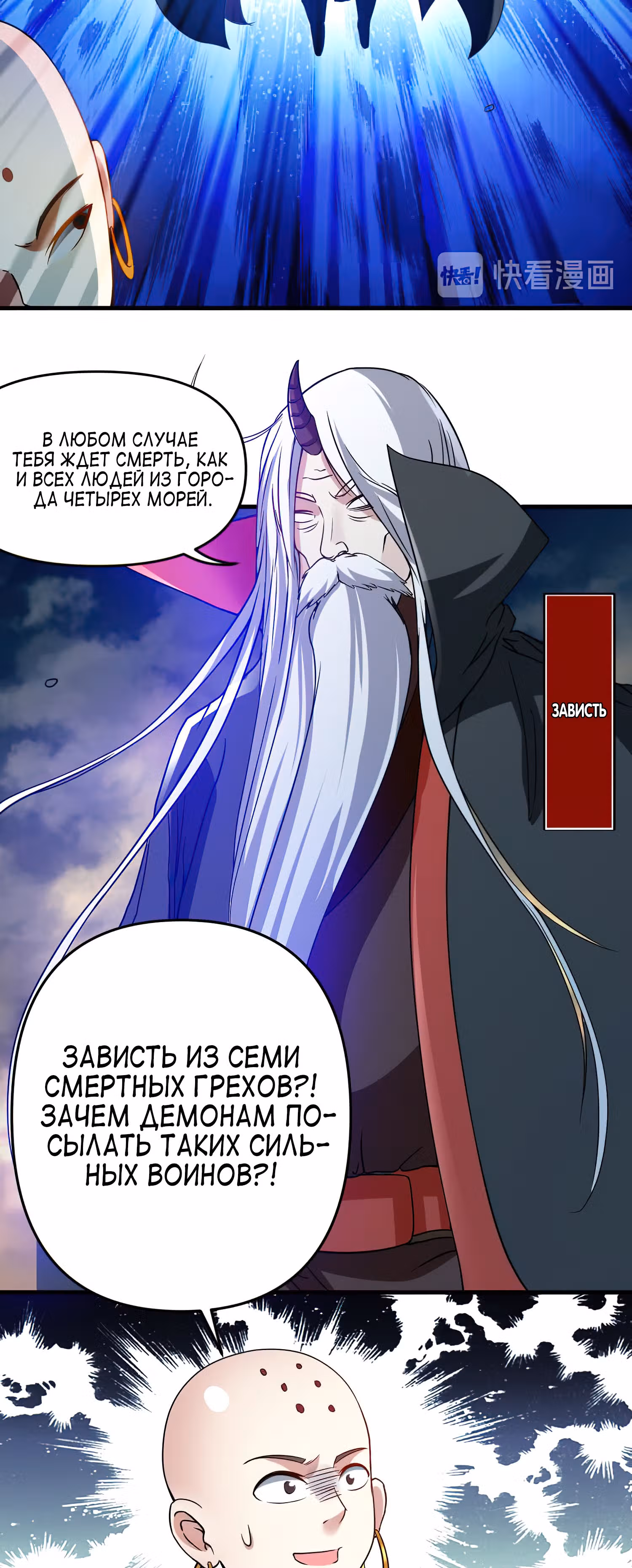 Мои ученики - супер боги — Том 1 · Глава 53, страница 4