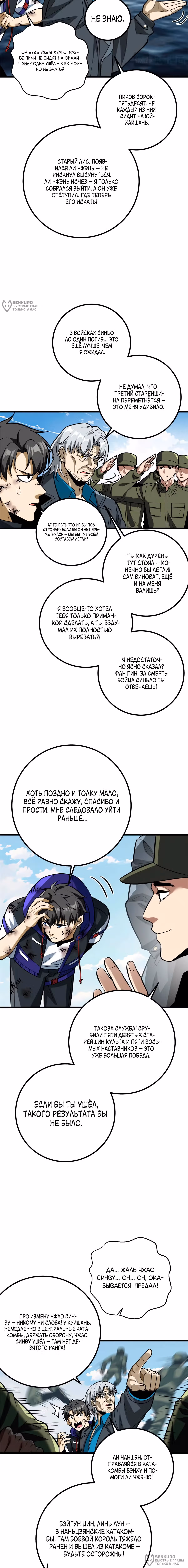 Лучший в мире мастер боевых искусств — Том 1 · Глава 313, страница 12