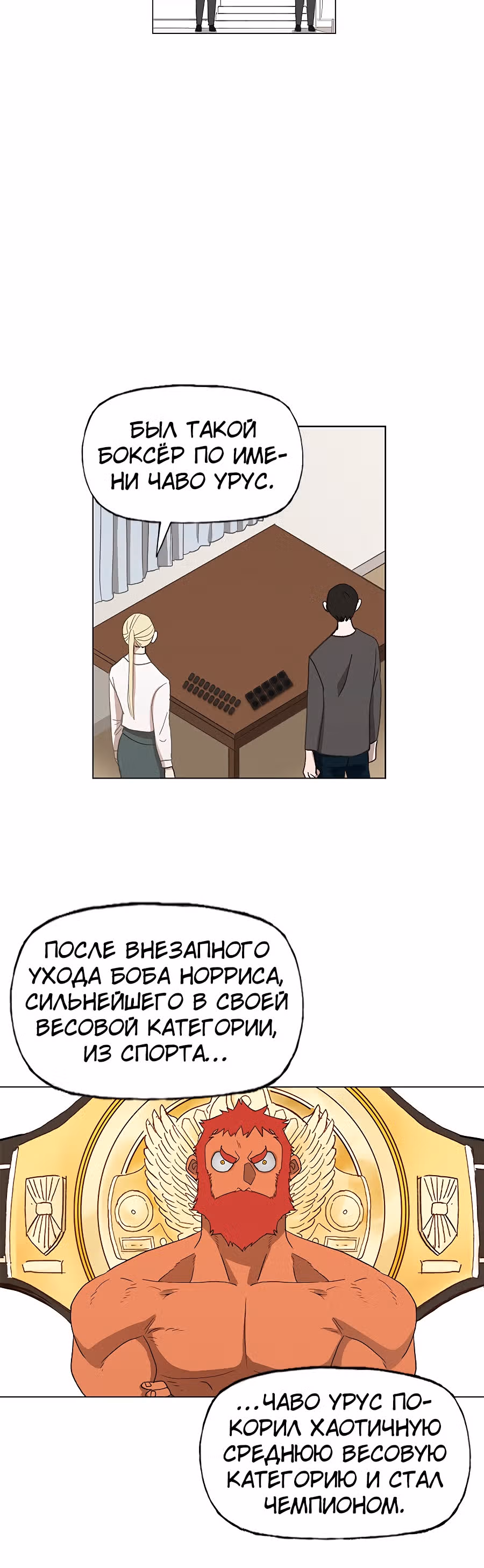 Боксёр — Том 1 · Глава 53, страница 2