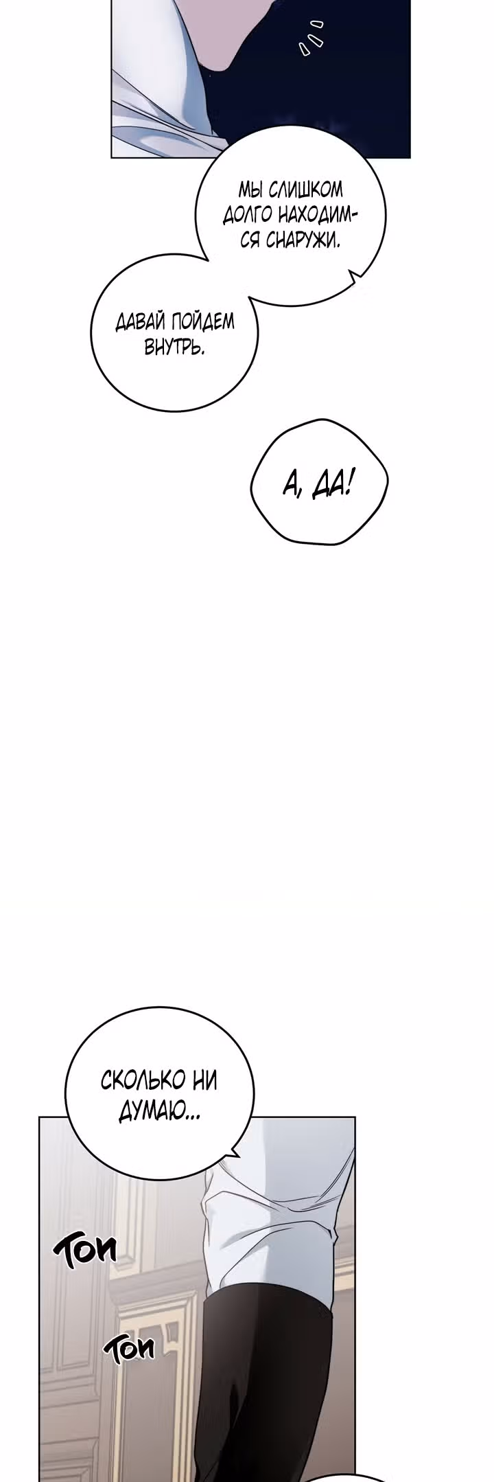 Твоя бесконечная ложь — Том 1 · Глава 5, страница 16