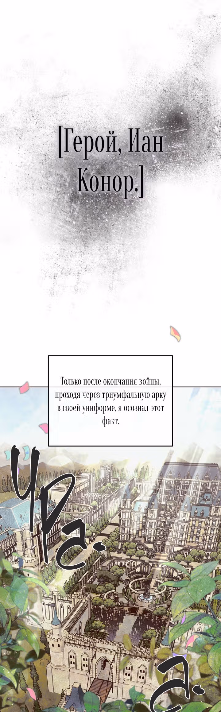 Твоя бесконечная ложь — Том 1 · Глава 5, страница 25