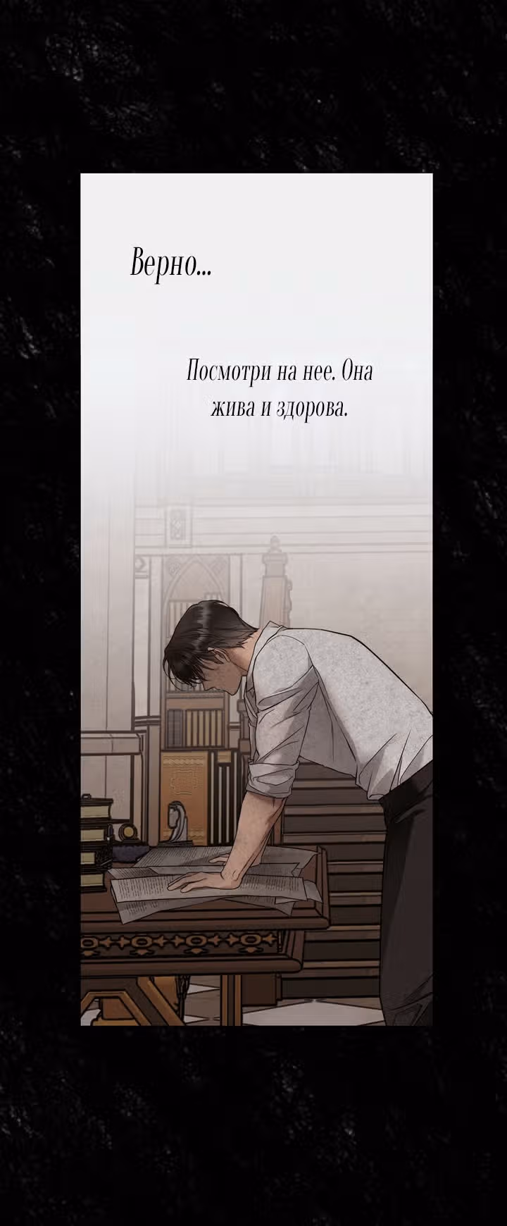 Твоя бесконечная ложь — Том 1 · Глава 5, страница 39