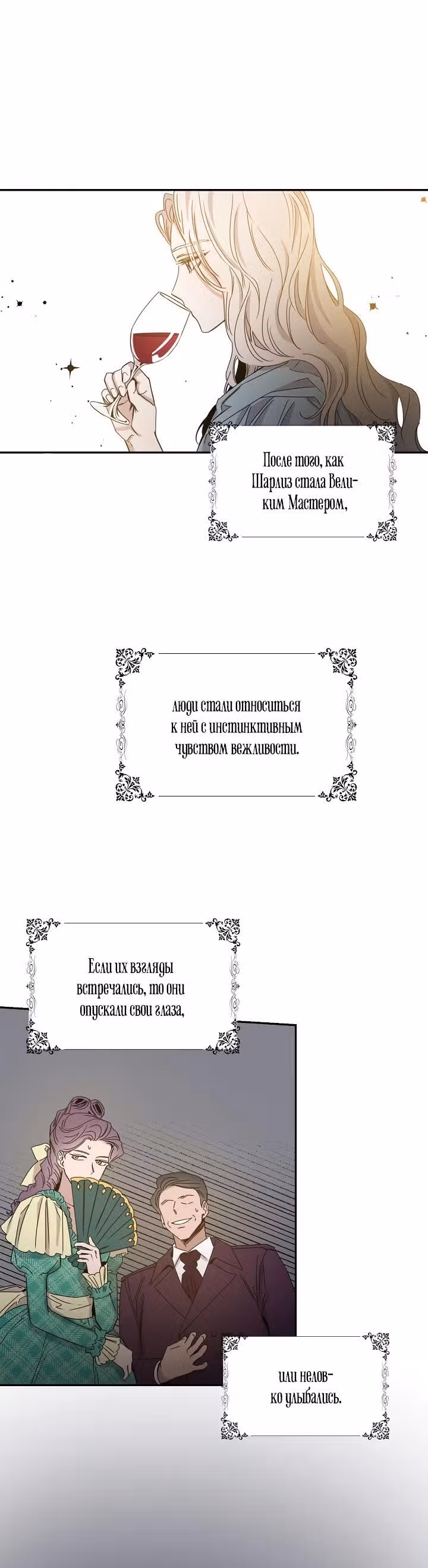 Я сбежала, приручив тирана — Том 1 · Глава 29, страница 15