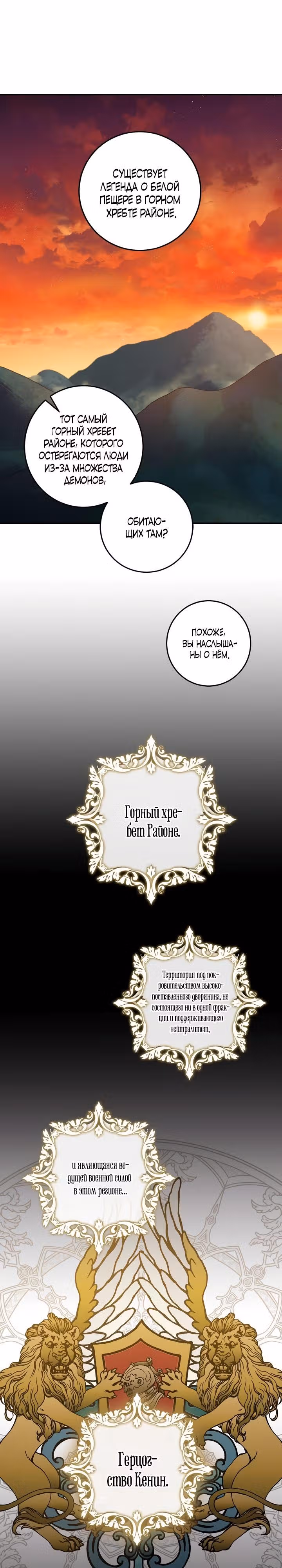Я сбежала, приручив тирана — Том 1 · Глава 29, страница 28