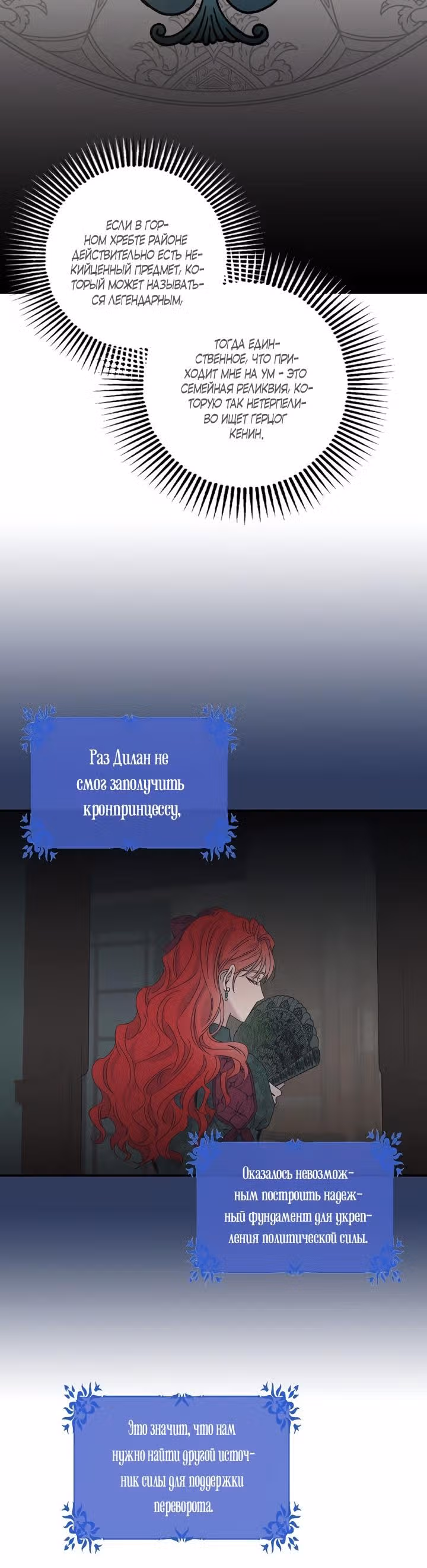 Я сбежала, приручив тирана — Том 1 · Глава 29, страница 29