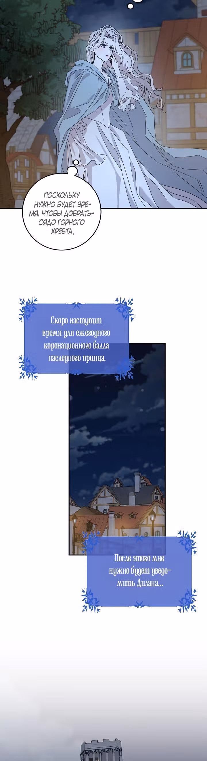 Я сбежала, приручив тирана — Том 1 · Глава 29, страница 31
