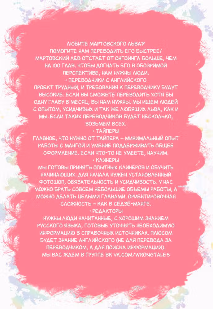 Мартовский лев — Том 3 · Глава 23, страница 19