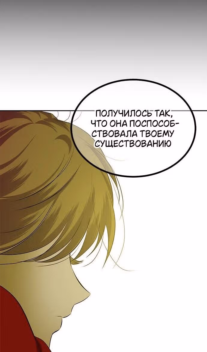 Петля — Том 1 · Глава 200, страница 79