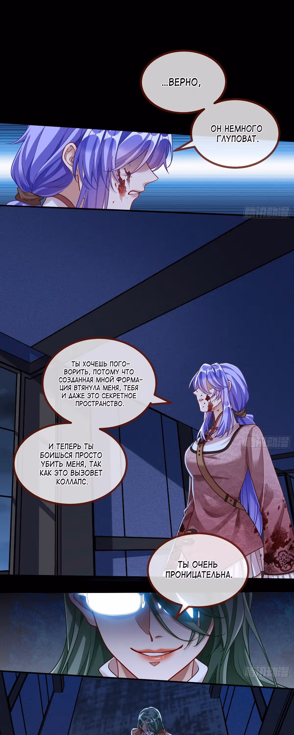 Изменщик должен умереть — Том 31 · Глава 676, страница 16