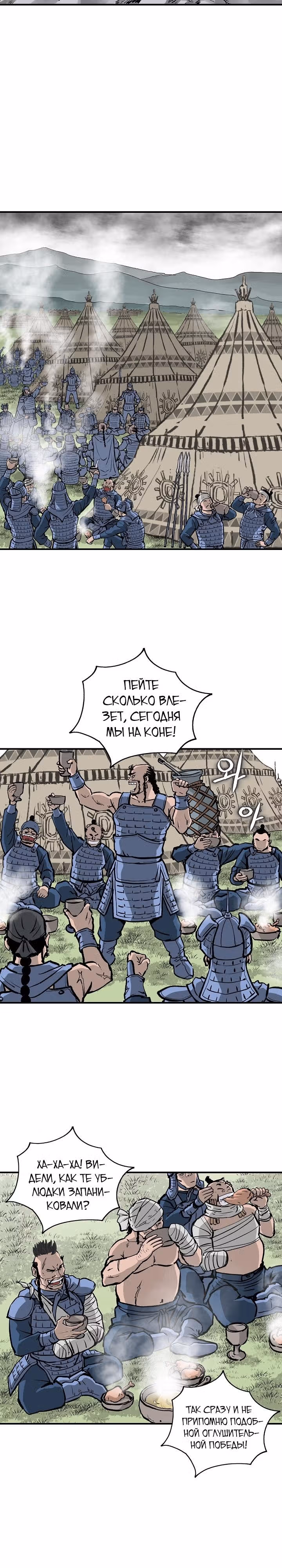 Владыка Лука и Клинка — Том 1 · Глава 14, страница 11