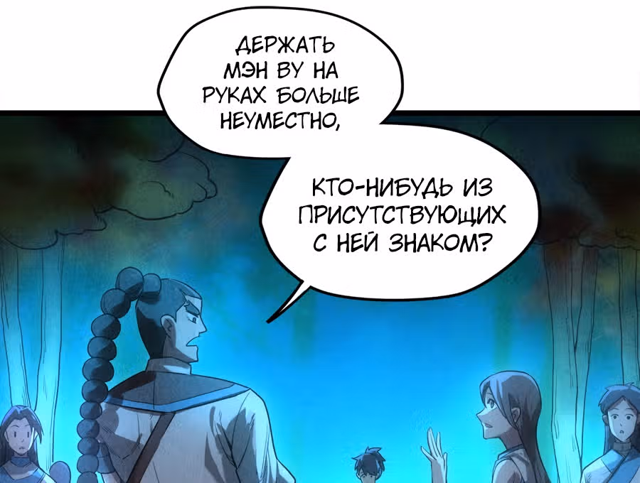 Сильнейший во все времена — Том 1 · Глава 13, страница 51