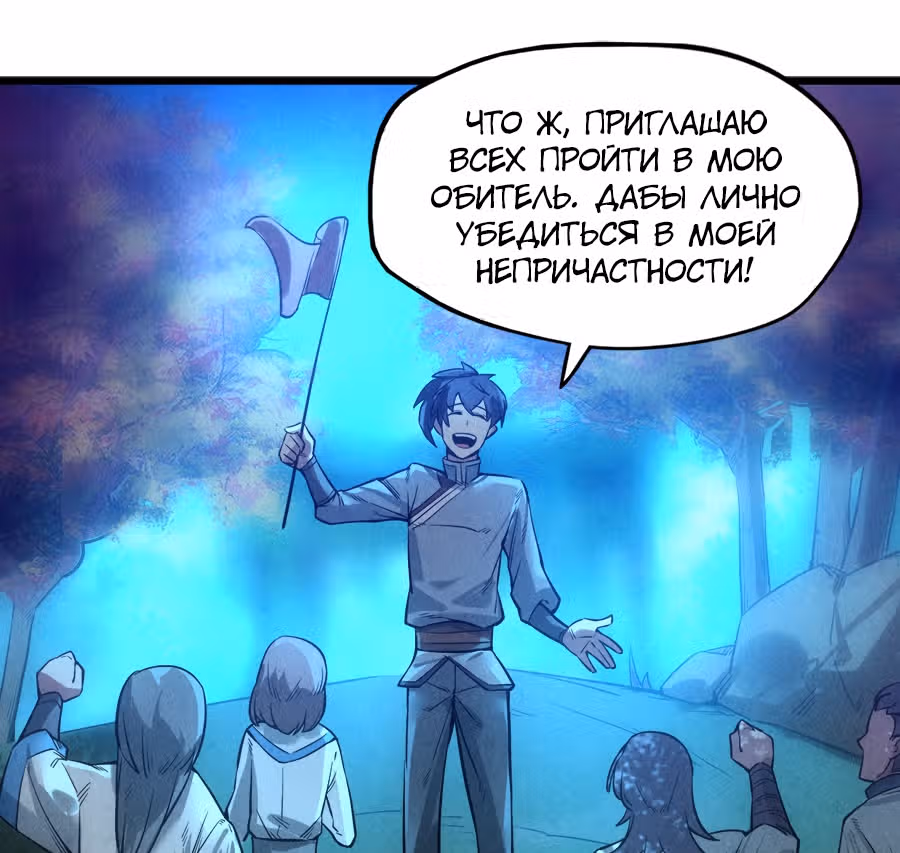 Сильнейший во все времена — Том 1 · Глава 13, страница 99
