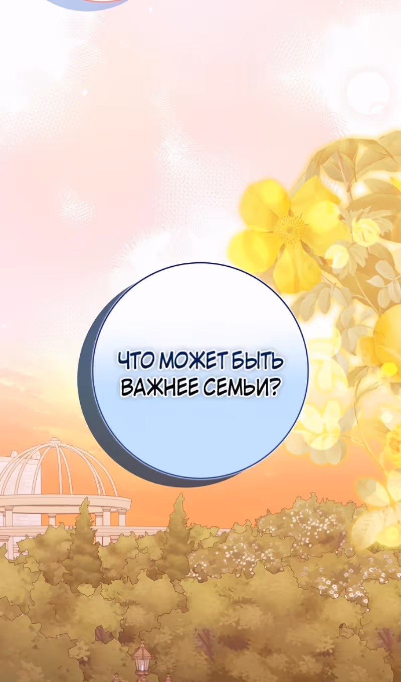 Злая свекровь решила изменить концовку — Том 2 · Глава 94, страница 3
