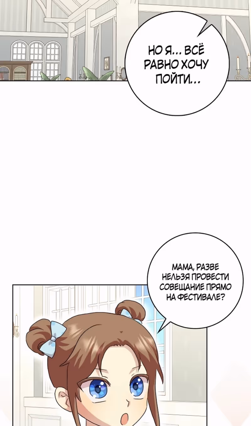 Злая свекровь решила изменить концовку — Том 2 · Глава 94, страница 10