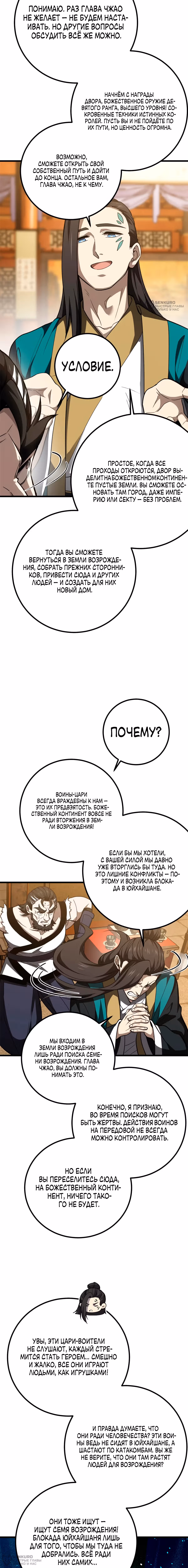 Лучший в мире мастер боевых искусств — Том 1 · Глава 314, страница 12