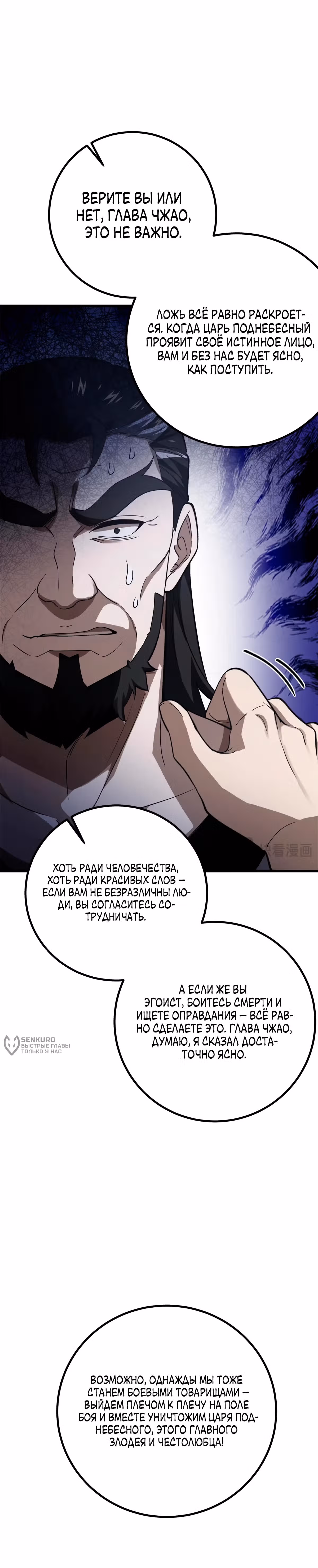 Лучший в мире мастер боевых искусств — Том 1 · Глава 314, страница 15