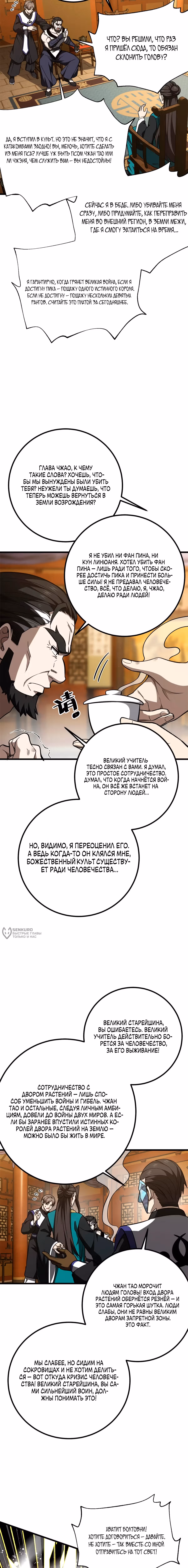 Лучший в мире мастер боевых искусств — Том 1 · Глава 314, страница 10