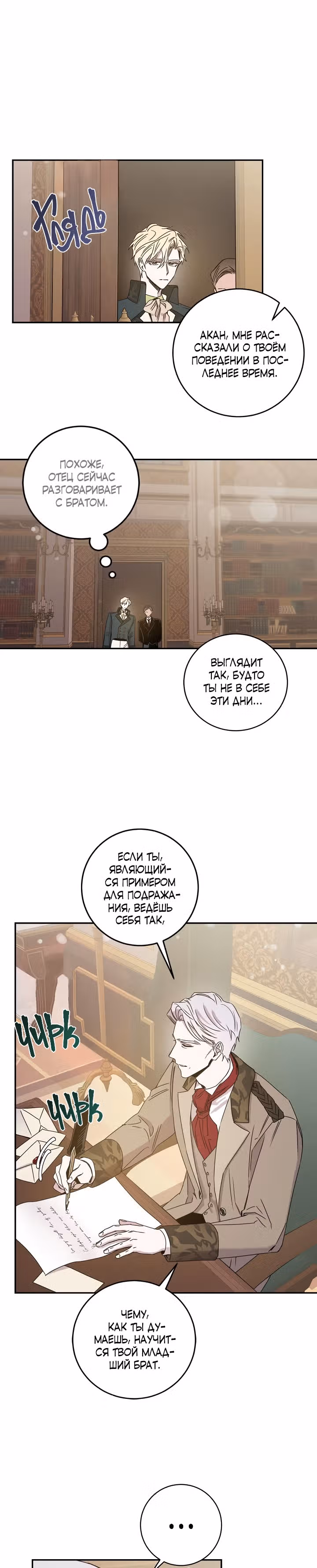 Я сбежала, приручив тирана — Том 1 · Глава 30, страница 8